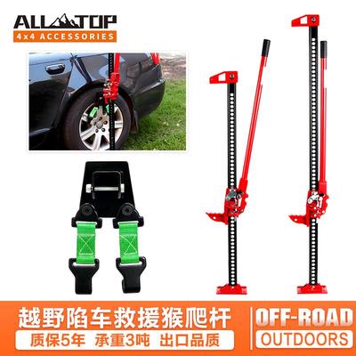ALLTOP猴爬杆千斤顶越野车专用脱困神器加长手摇立式农夫顶套装