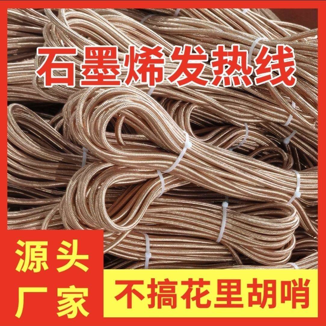 石墨烯电地暖家用石墨烯地暖厂家设备发热电缆养殖采暖猪仔取暖
