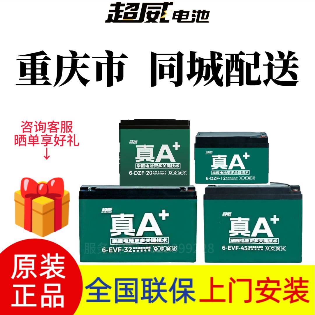 超威真A+石墨烯电池电动车48v60v72v96v三轮车32A45A电瓶上门安装