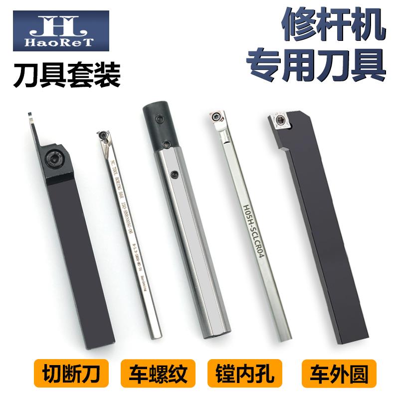 台球杆修机套装车刀片刀架车铜箍先角高速网镗孔刀杆精修外圆刀片