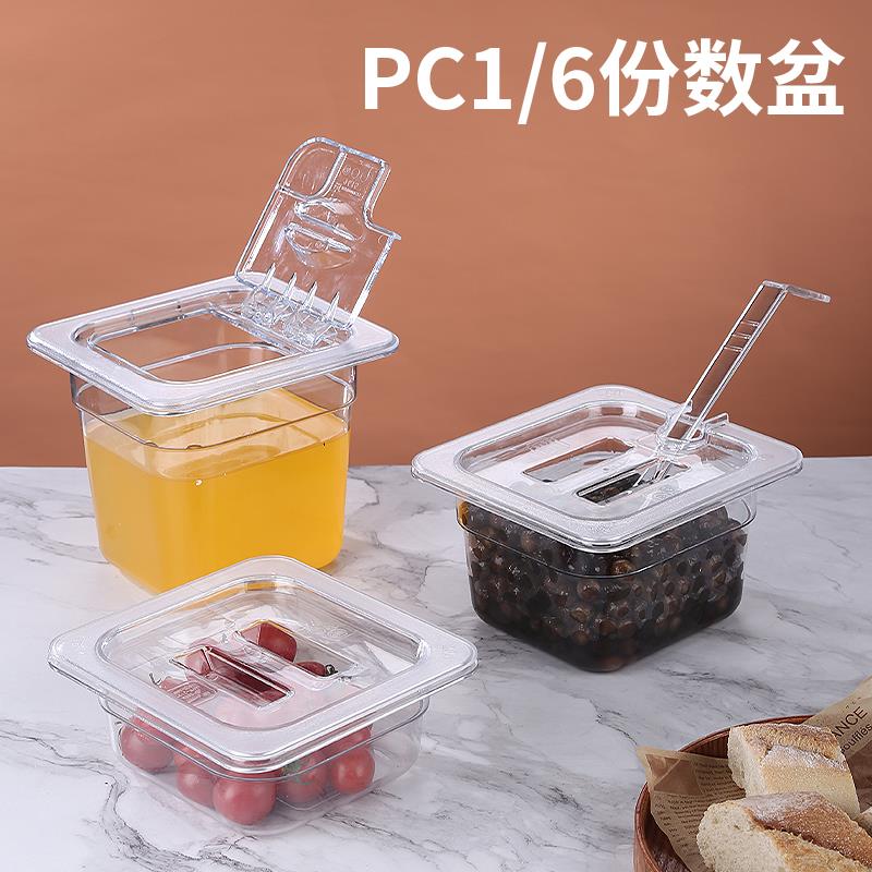 pc亚克力1/6份数盆果酱盒翻盖塑料透明食品珍珠调料盒奶茶店专用