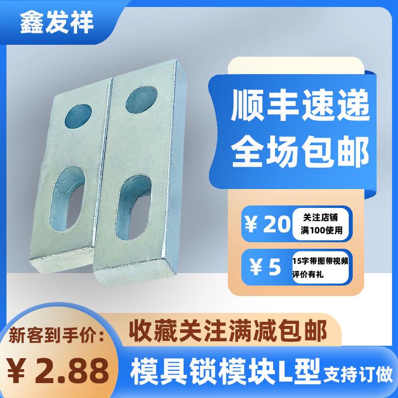 模具防爆锁模块套装海运抗震安全扣合模扣止开 板20吨抗压防松动