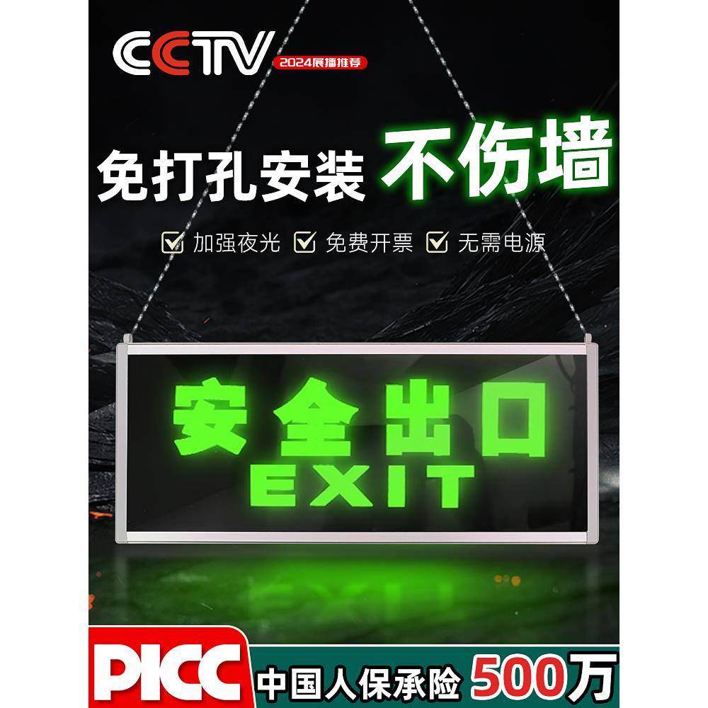免打孔自发光安全出口指示牌免接电应急疏散指示灯逃生标志标识