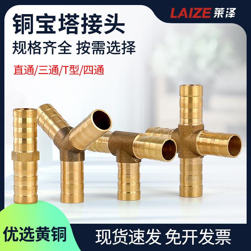 莱泽铜宝塔接头快插直通T型三通四通6/8/10/12/16mm气管软管快接