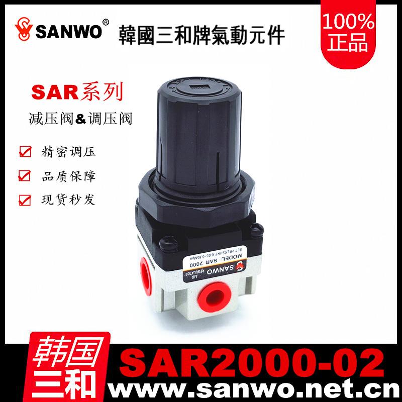 SANWO三和减压阀SAR2000-02 2500 3000 4000 5000 2060 3060调压