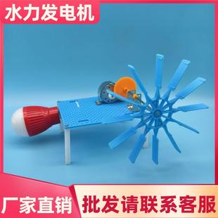 水力发电机diy手工自制材料科技小制作小发明科学实验水轮机模型