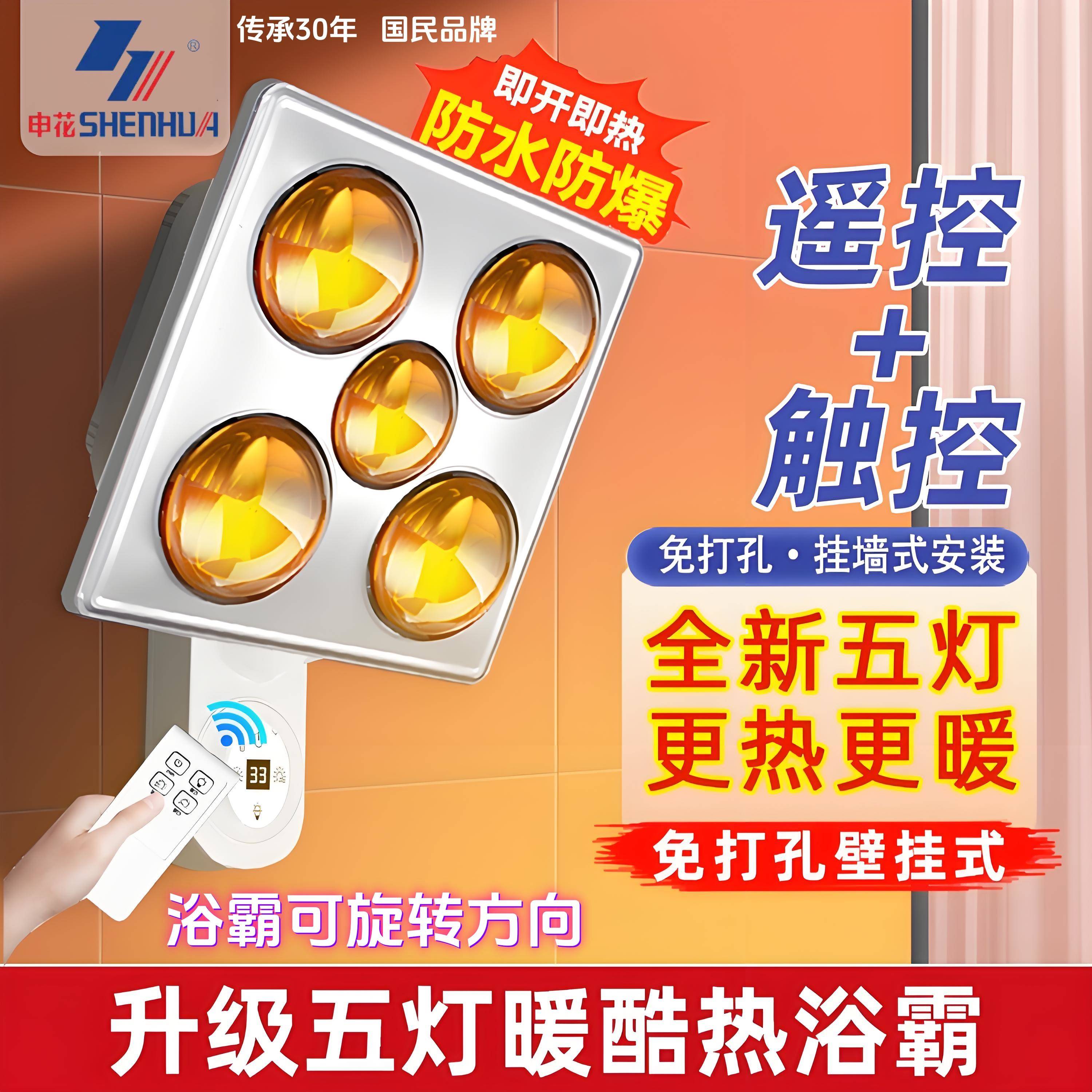 上海申花壁挂式浴霸灯暖卫生间浴室家用挂墙式免打孔取暖灯泡风暖