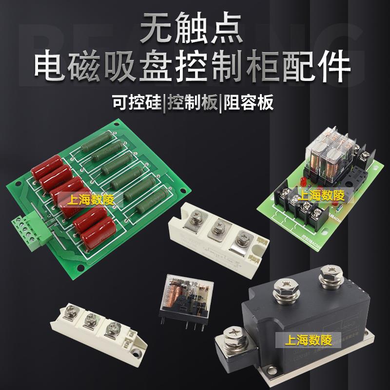 上海数陵电磁吸盘控制柜SL-KDCT110A/160A/200A/320A可控硅阻容板