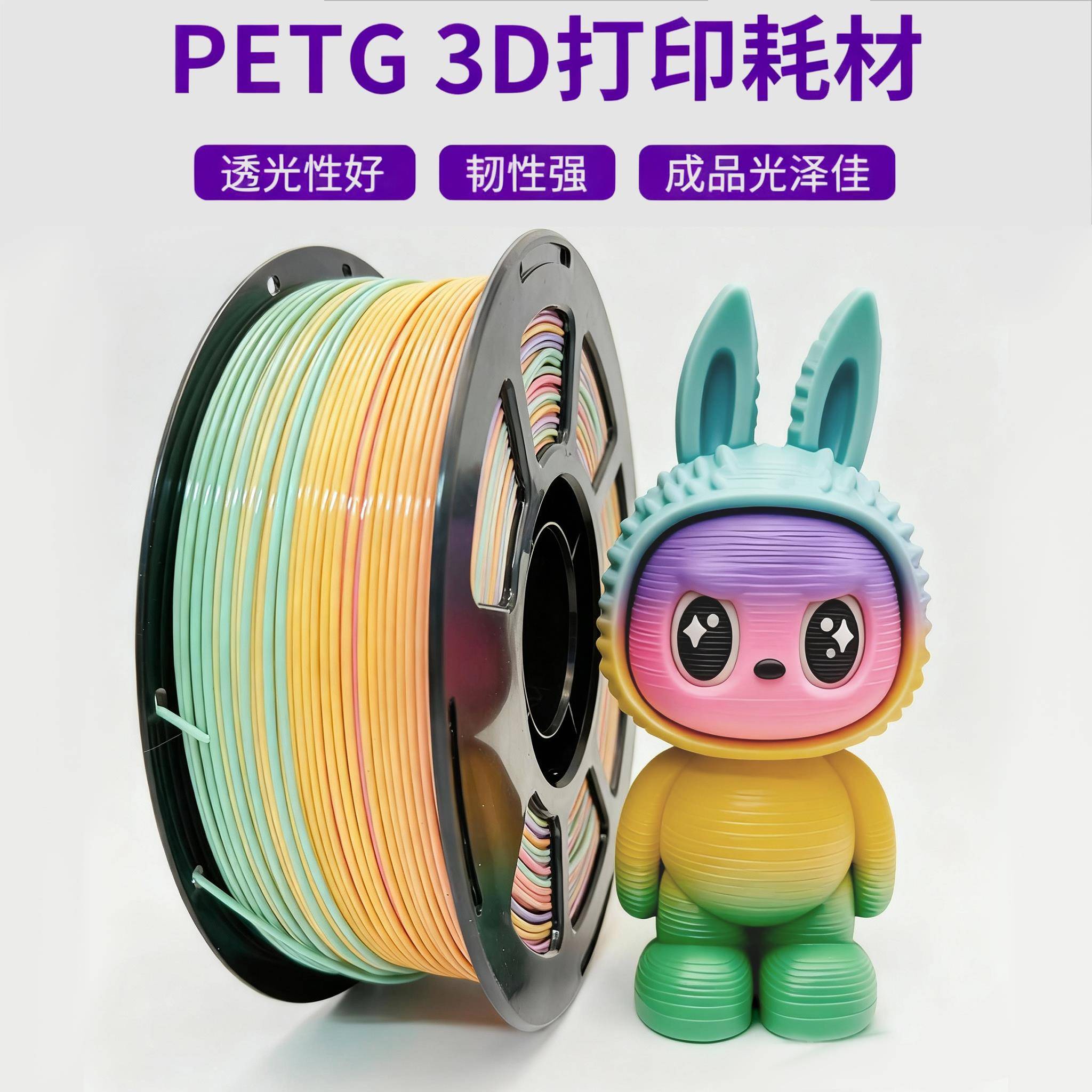 3D打印机PETG耗材材料高速打印1.75mm排线整齐玻璃色彩色打印耗材