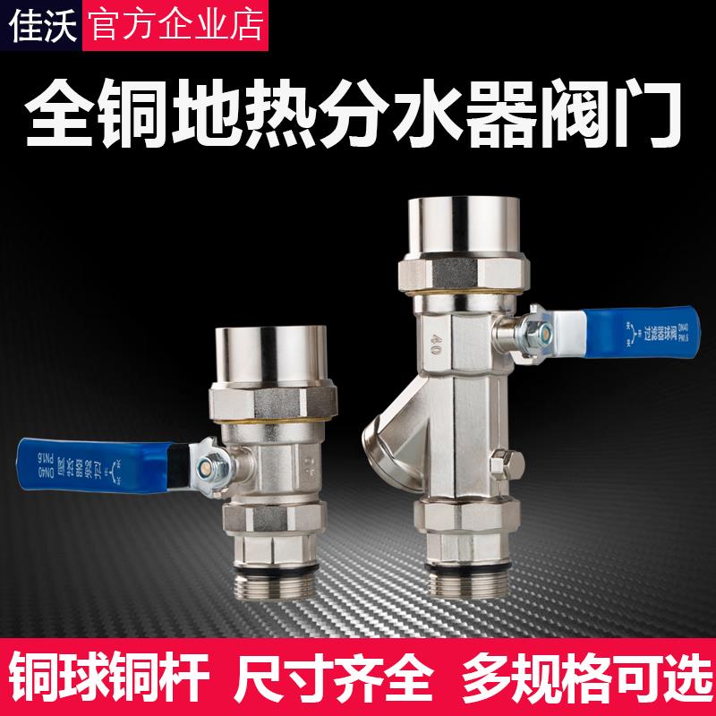 全铜地暖分水器套阀25/32/40PPR主管进水过滤回水球阀1寸活接阀门