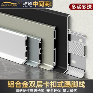 铝合金踢脚线6cm双层卡扣式 超薄地脚线墙贴4公分8cm金属墙角线