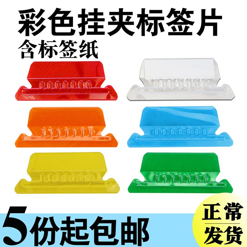 塑料标签索引片彩色透明检索挂夹挂劳夹酒店房号分类归纳办公室