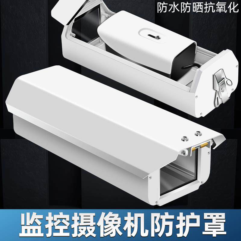 监控后翻防护罩12寸铝合金外壳室外防水摄像机防尘罩安防器材配件