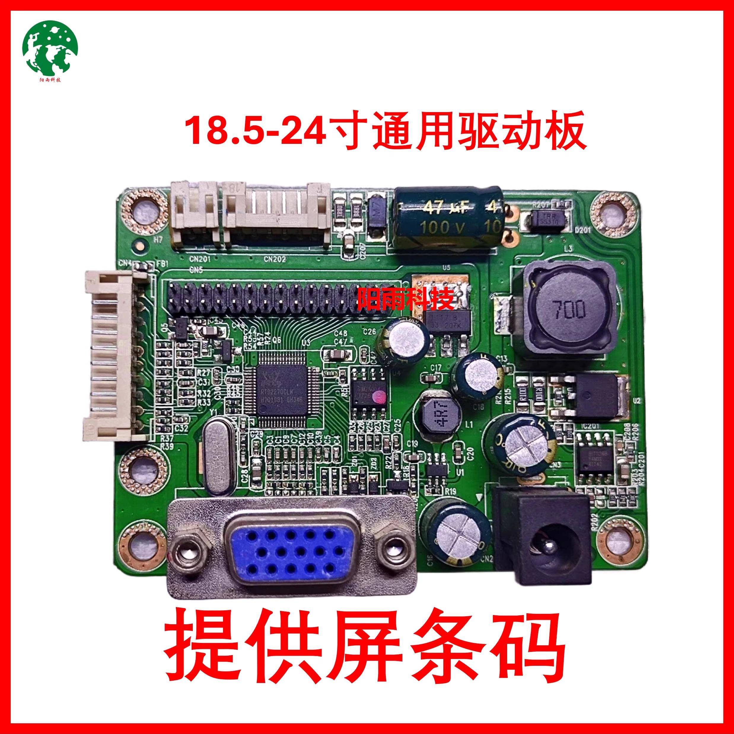 通用LED驱动板 RTD270CLW-R10.5 R10.8 JRY-L1PTR-KV1 W1AFHD-BV1