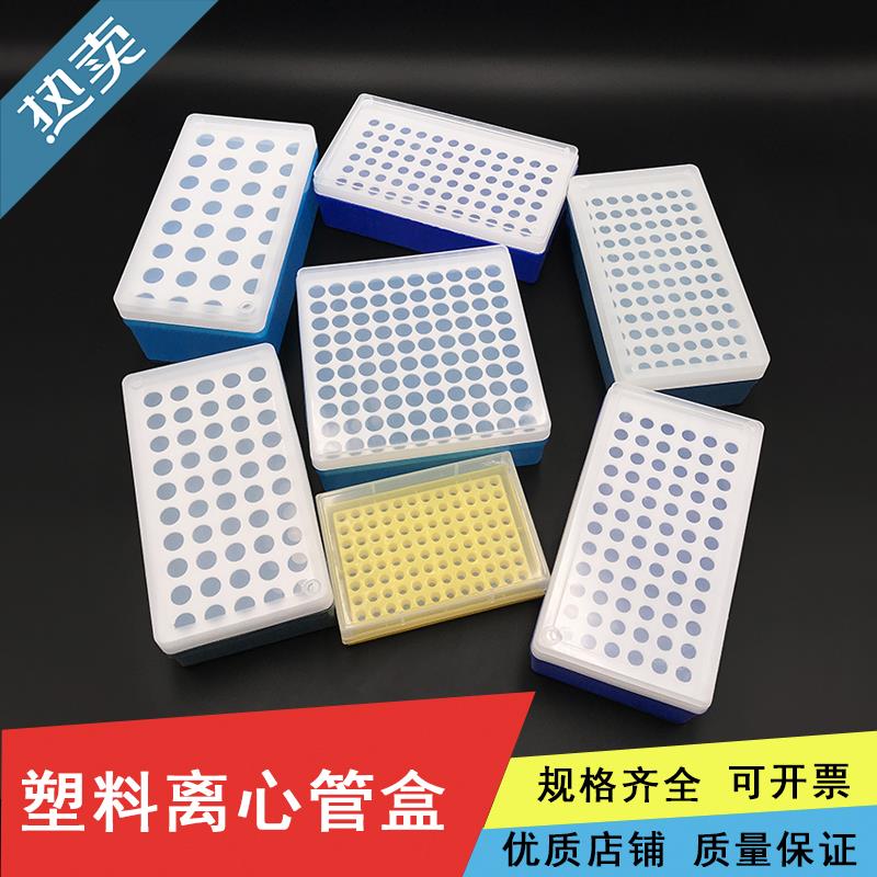 0.5ml1.5ml 5ml塑料离心管盒实验室pcr管盒冷冻盒样品管盒子PCR