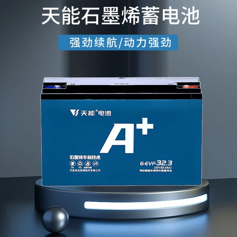 天能电动车电池48V60V72V石墨烯电池二轮三轮车电瓶车铅酸电池