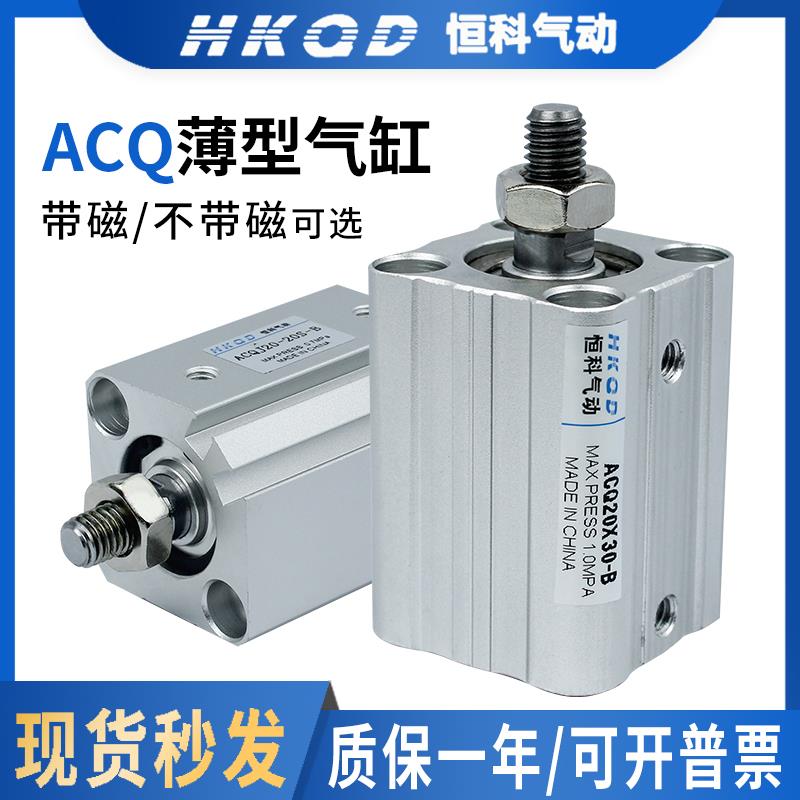 ACQ系列薄型气动气缸20/25/32-5-10-15-20-30-40-100-S-B小型气动
