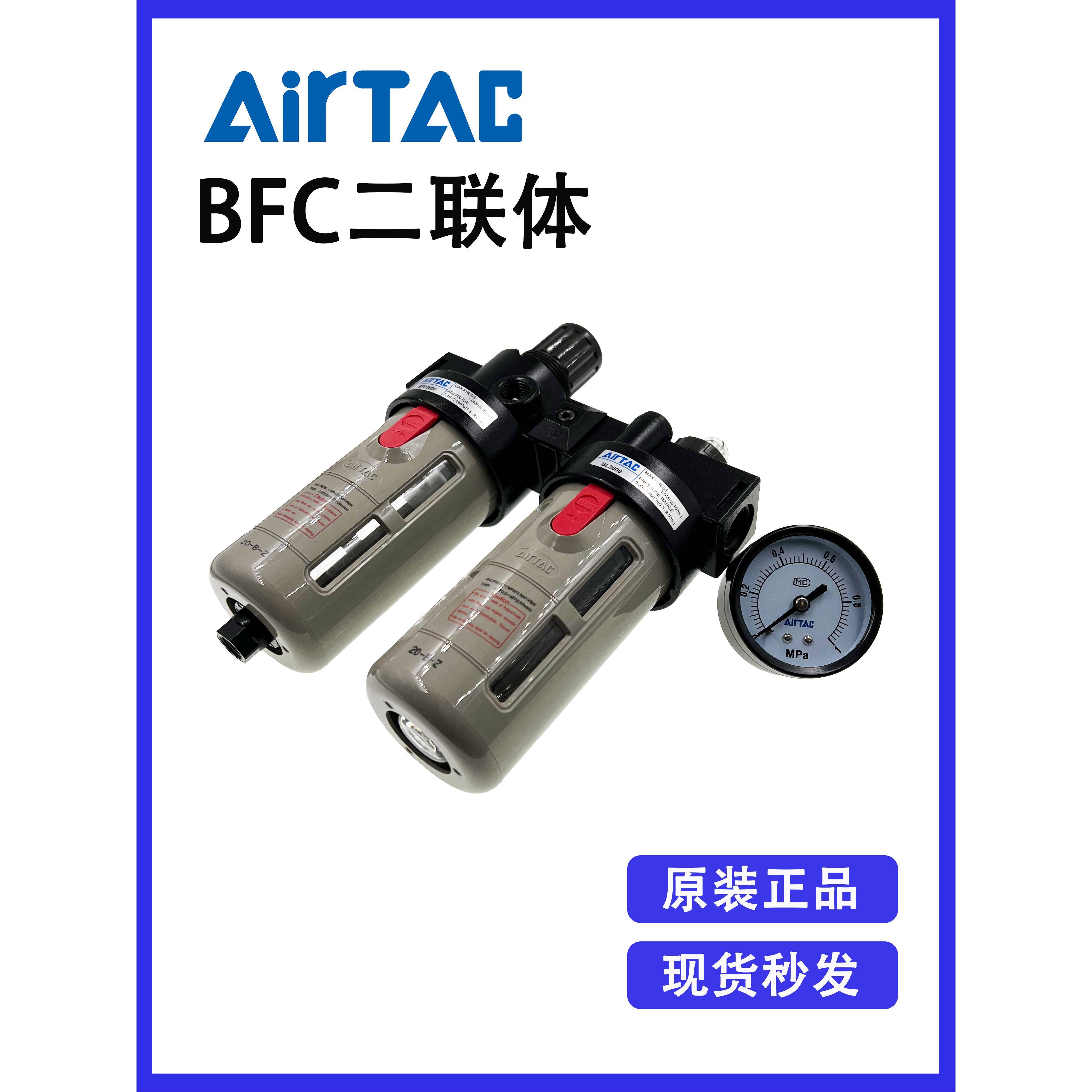 原装亚德客BFC3000(BFR+BL二连组合)油水分离器气动气源处理原件