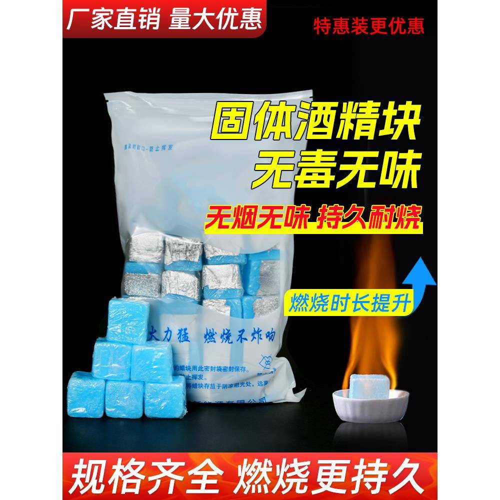 固体酒精块酒精耐烧店商用固态燃料蜡小火锅炉干锅烤鱼引火块专用