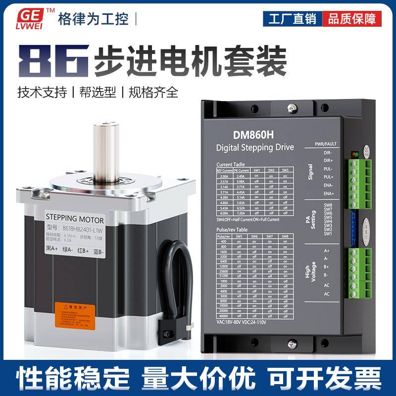 86步进电机套装高精度大扭矩步进马达+DM860H/LW860H高性能驱动器