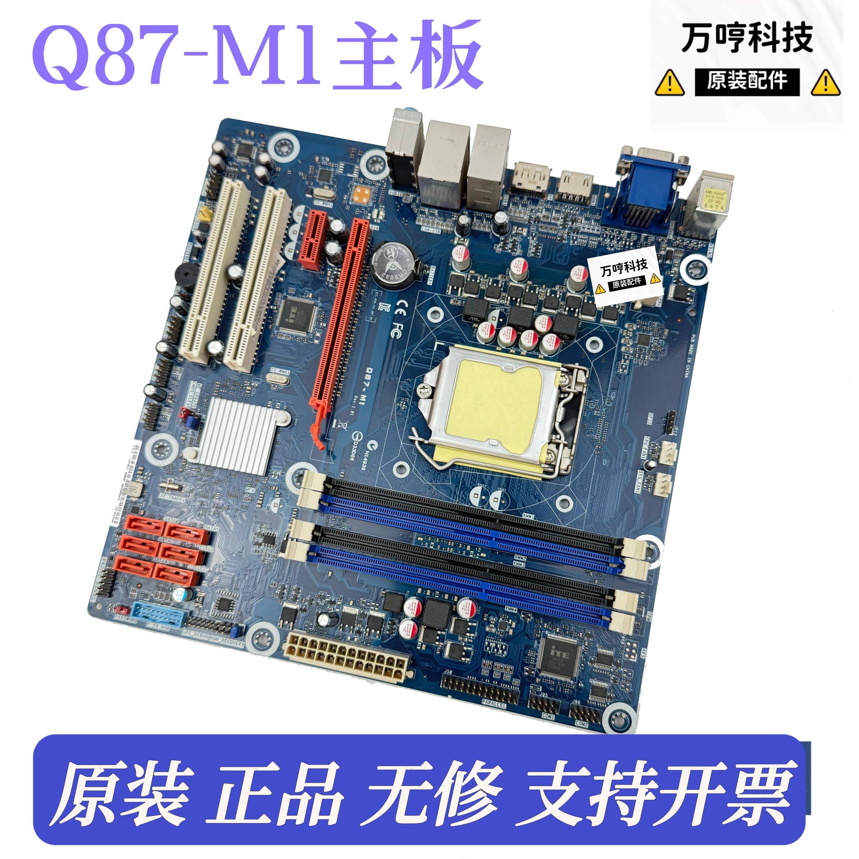 原装 清华同方Q87-M1主板 Q87-M2 主板 针和硕台式机 带hdmi 主板