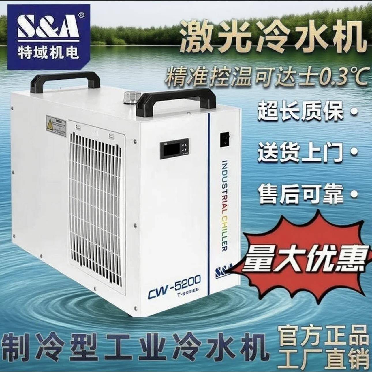 特域冷水机工业冷水机CW5200小型主轴降温激光工业循环激光冷水机