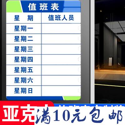 值班牌亚克力值班表今日值班牌值日牌可换照片插卡式员工风彩本周