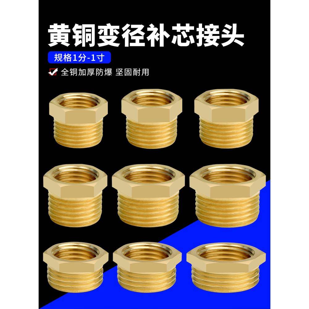 全铜补芯内外丝变径铜接头1/8 1/2 1/4 3/4分转6分变1寸黄铜配件