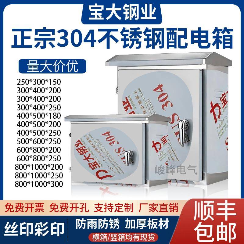 304不锈钢户外防雨防水配电箱挂墙加厚室外控制箱电箱定做监控箱