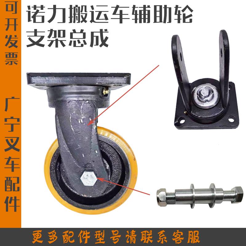 诺力搬运堆高车辅助轮支架CLB12/PSB15/PS16W/CG1646平衡轮150*54