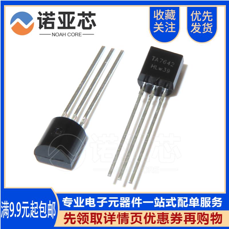 全新 TA7642 7642 直插TO-92 调频中频处理器 收音机 三极管