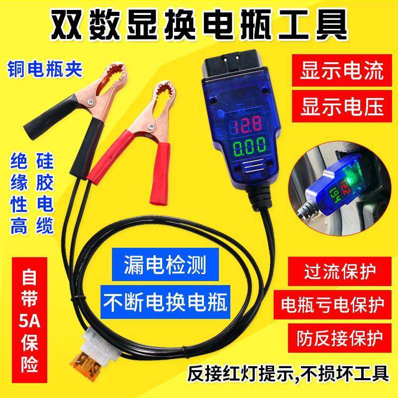 汽车电脑断电记忆器OBD更换电瓶不断电工具换蓄电池漏电检测工具