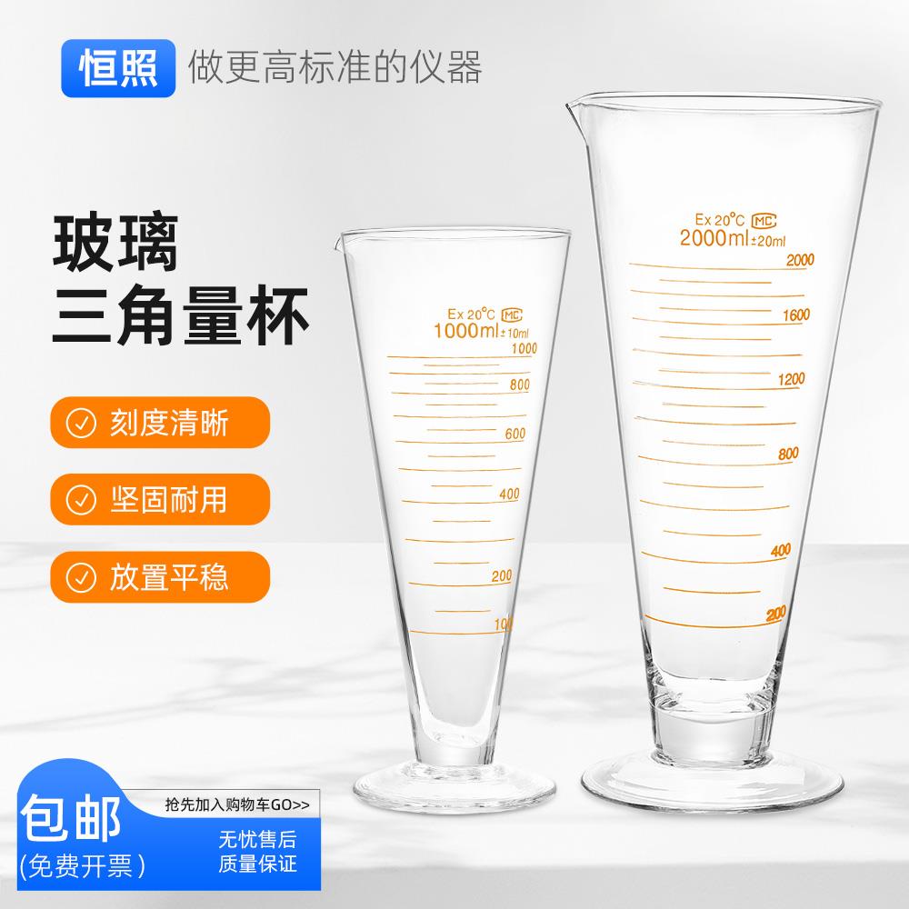 玻璃三角量杯工业计量仪器实验室带刻度量筒50/250/1000/2000ml