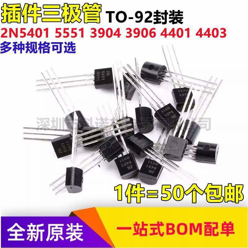 插件三极管2N5401 5551 3904 3906 4401 4403功率晶体管TO92