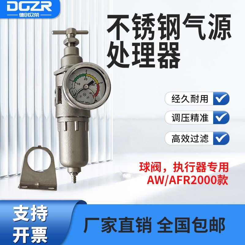 316不锈钢过滤减压阀AFR2000耐高温过滤器SFR200-02S防腐蚀禁铜锌