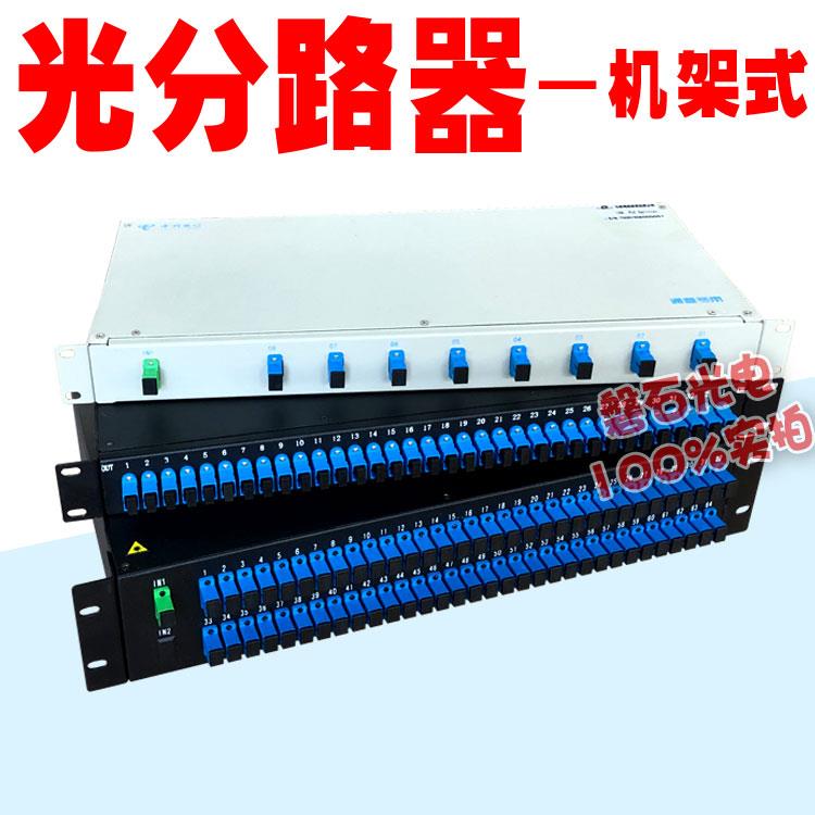 机架式分光器1分8/16/32/64光分路器2分8/2分16SCUPC/SCAPC机架式