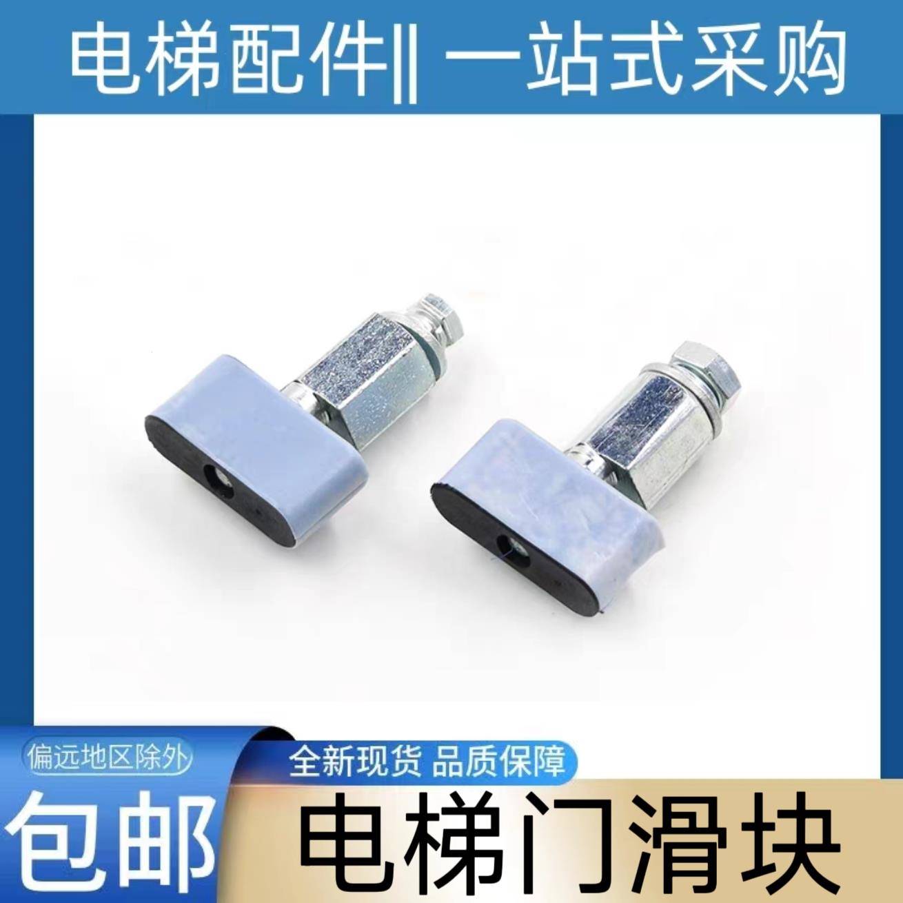 奥的斯 快速电梯门滑块 sweet 厅门导靴 配件 门脚 通力电梯 轿门