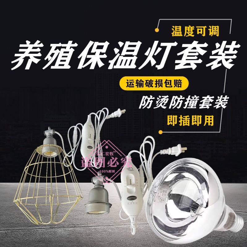 保温灯小猪猪用取暖保温灯泡养殖小鸡烤灯加热畜牧猪场仔猪保温箱