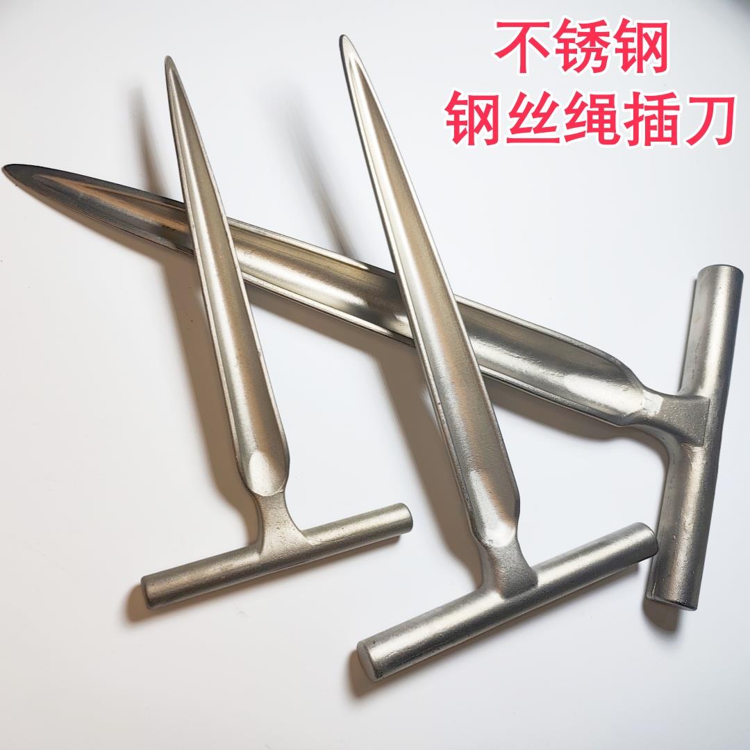 插编钢丝绳工具神器不锈钢钢丝绳插刀 插编机钎子.钳子穿头插刀