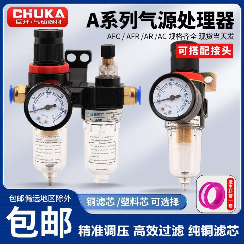 过滤器气压调节阀AFR2000减压气动空气AFC2000油水分离气源处理器