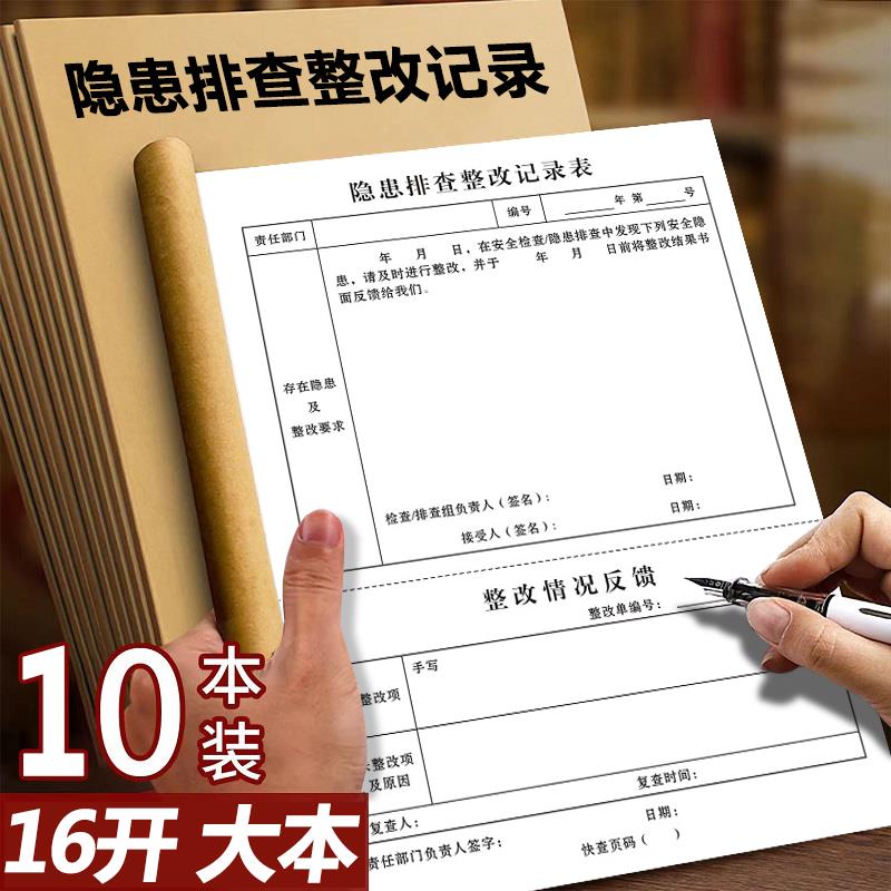 隐患排查整改记录本安全生产检查表设备维修劳保用品发放安全台账