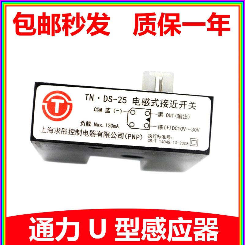 通力U型平层感应器DS-25 PNP/NPN电梯配件KM86420G03求彤光电开关