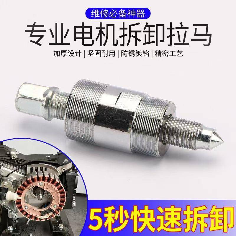 电动车增程器发电机转盘磁钢转子专用拆卸工具通用拉马拉子转盘