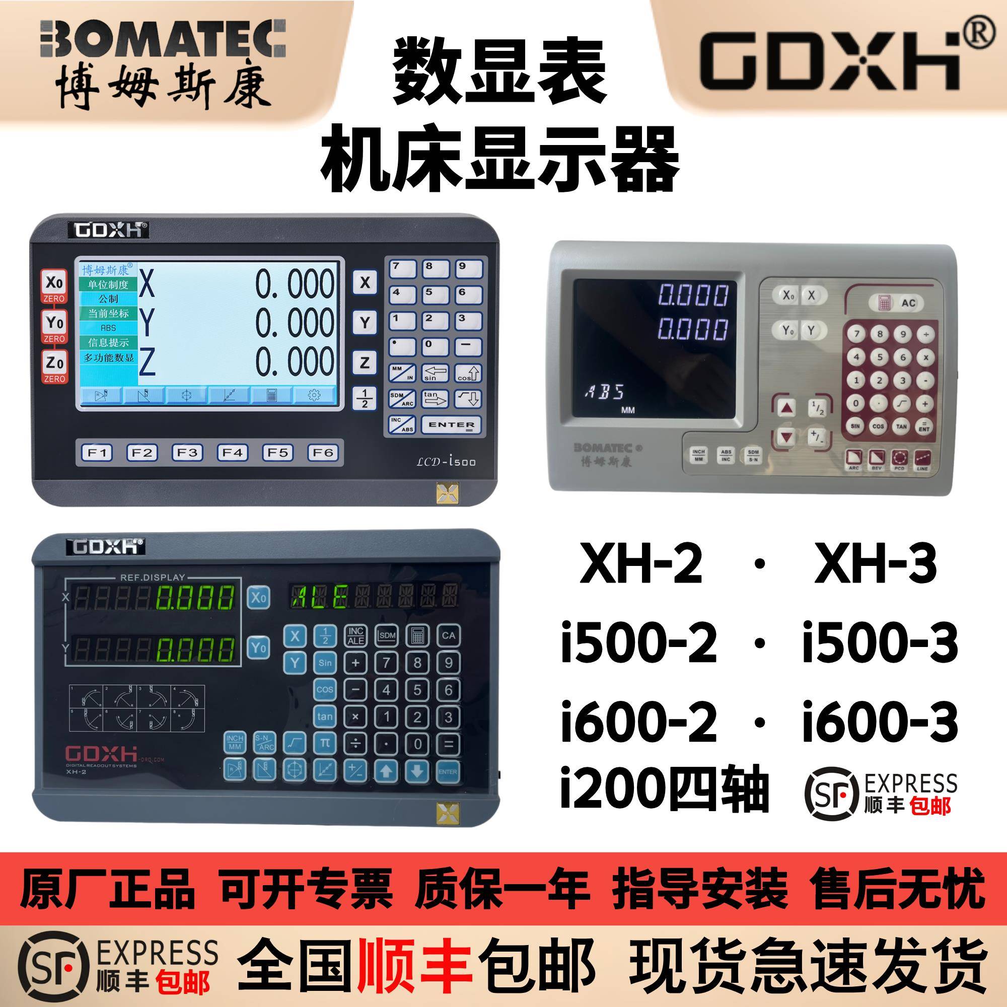 博姆斯康GDXH数显表XH-2XH-3i600-2i600-3i500-2i500-3机床显示器