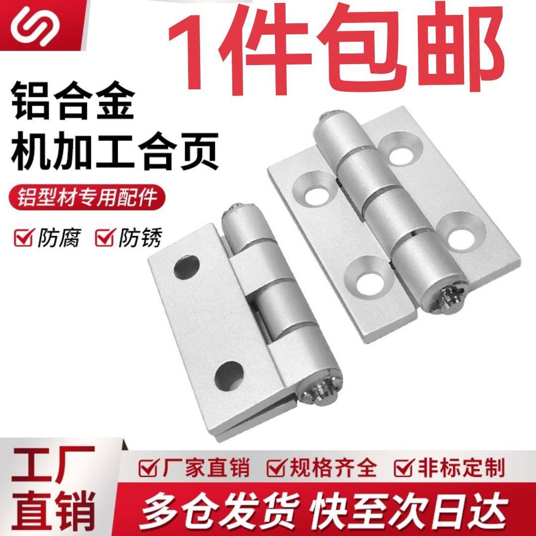 铝型材铝合页不锈钢 20/30/40/45不锈钢工业铰链静音锌合金铝荷叶