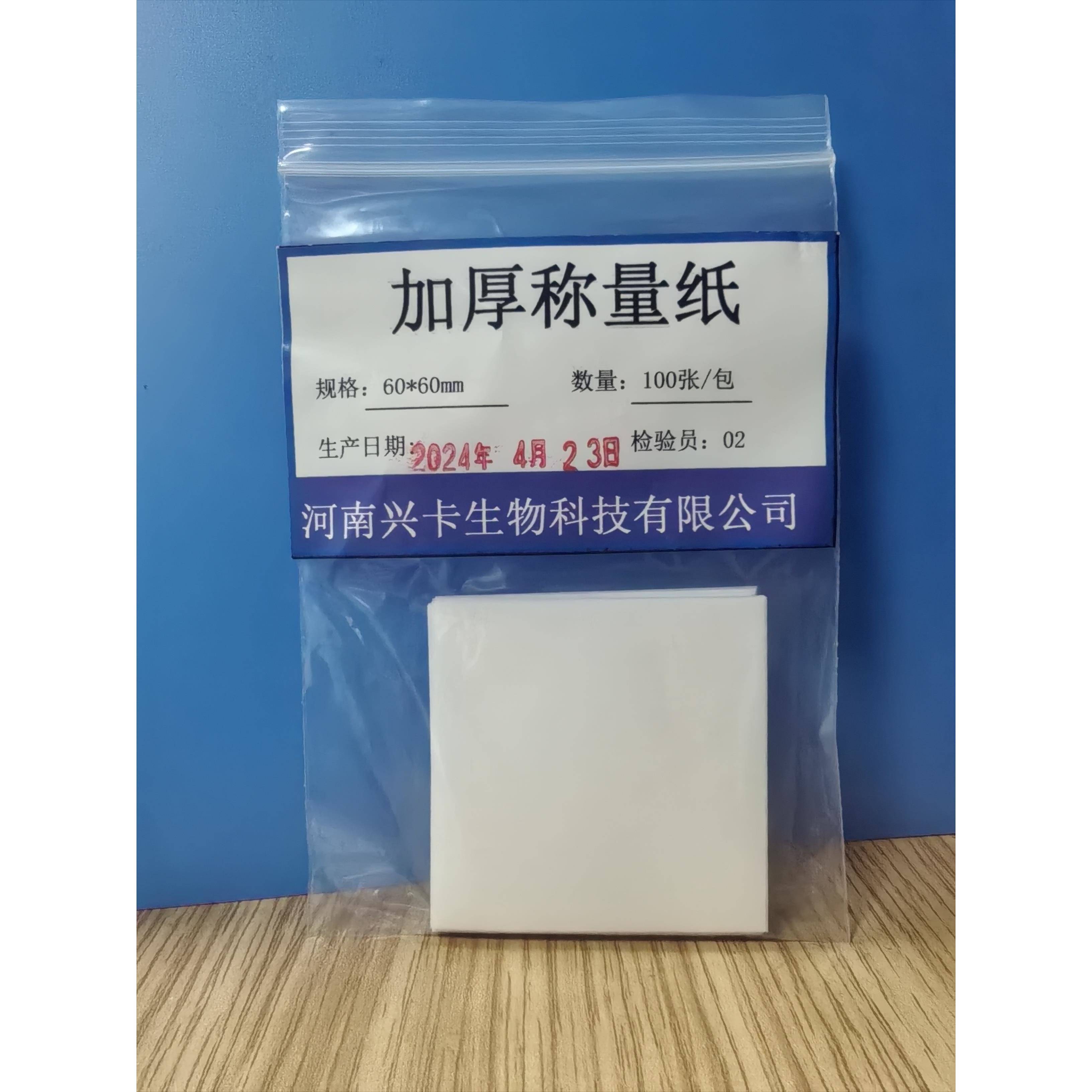 特厚称量 60/75/100/150/200mm 实验室 硫酸纸 73g加厚 天平纸