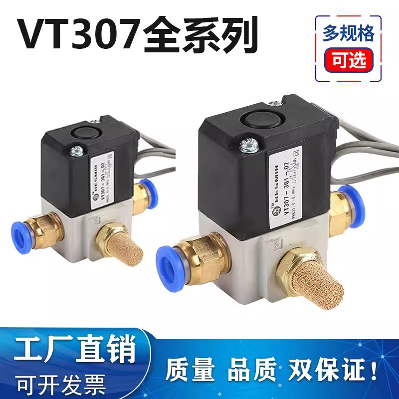 真空电磁阀VT307-5G-02二位三通VT307V-5G/4G//3G/6G-01高频阀