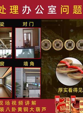 工位办公室横梁压顶玄学摆件对门化解人背靠窗办公桌墙尖角防小