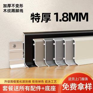 网红奶油风铝合金踢脚线6cm超薄卡扣不锈钢金属地脚线极窄贴脚线