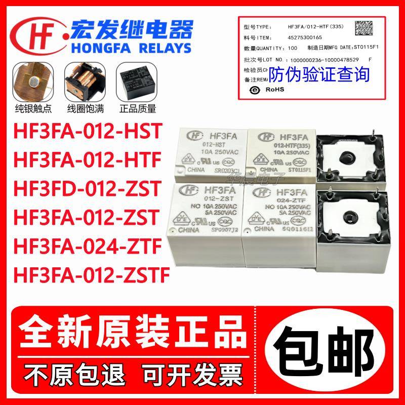 宏发继电器 HF3FD- HF3FA-005 012 024-HST -ZST -HTF -ZSTF VDC